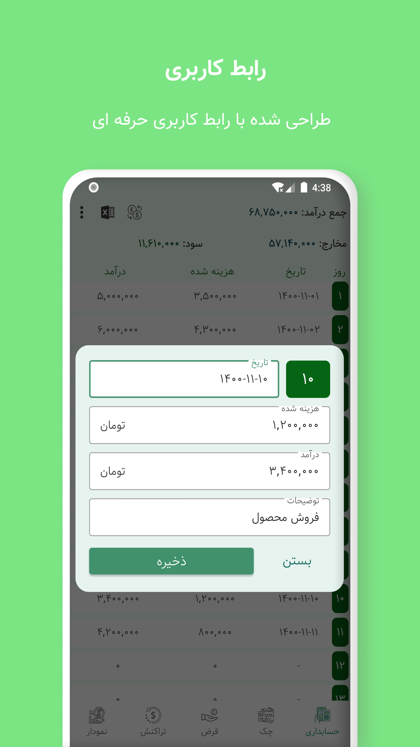 اسکرین شات 3 برنامه حسابداری شخصی نیک