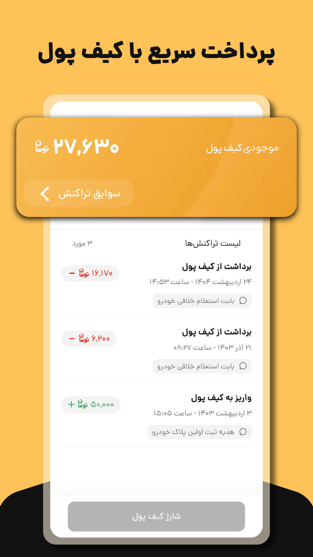 اسکرین شات 7 برنامه خلافی، عوارض و بیمه خودرو | اتو ابزار