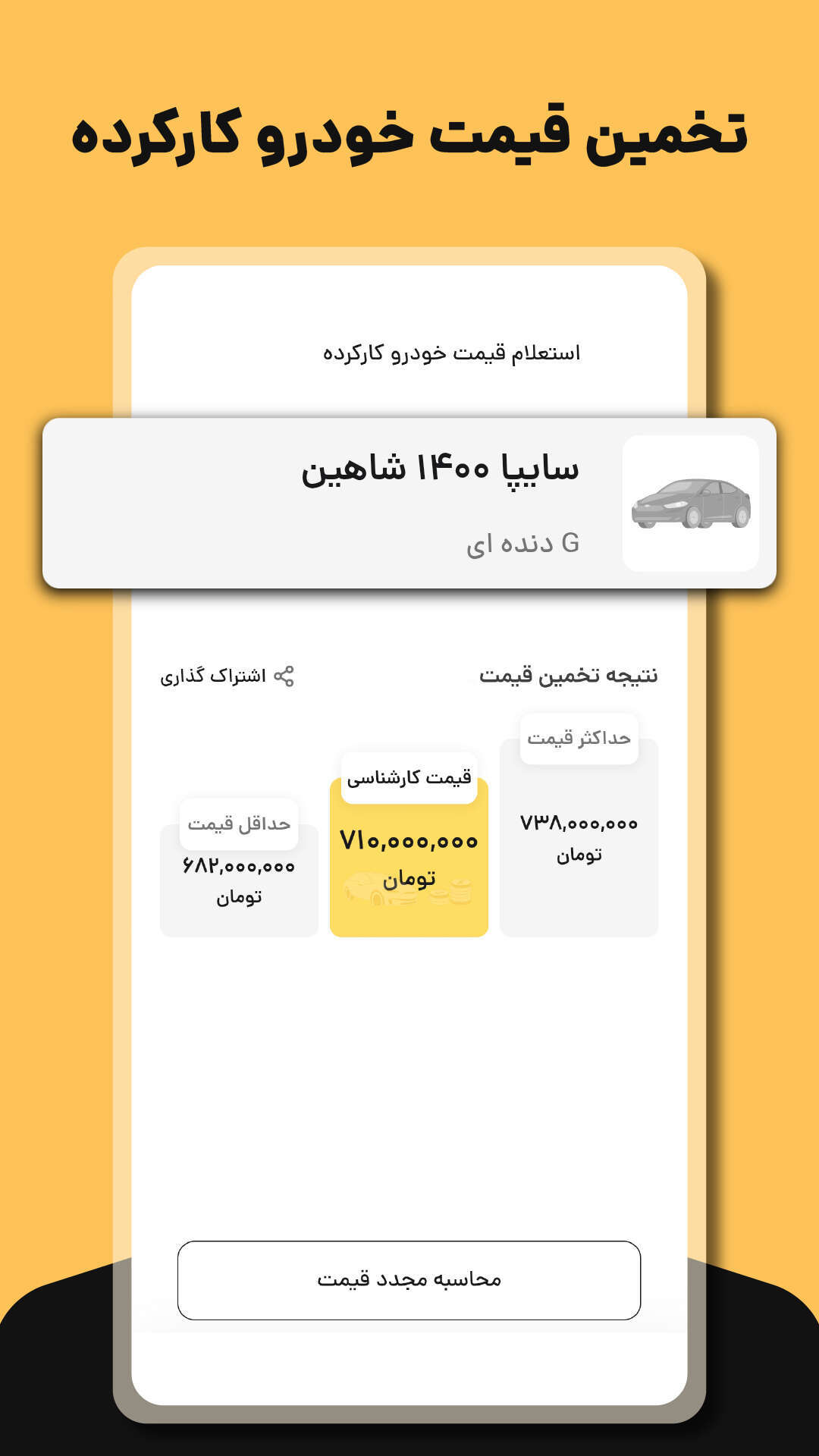 اسکرین شات 5 برنامه خلافی، عوارض و بیمه خودرو | اتو ابزار