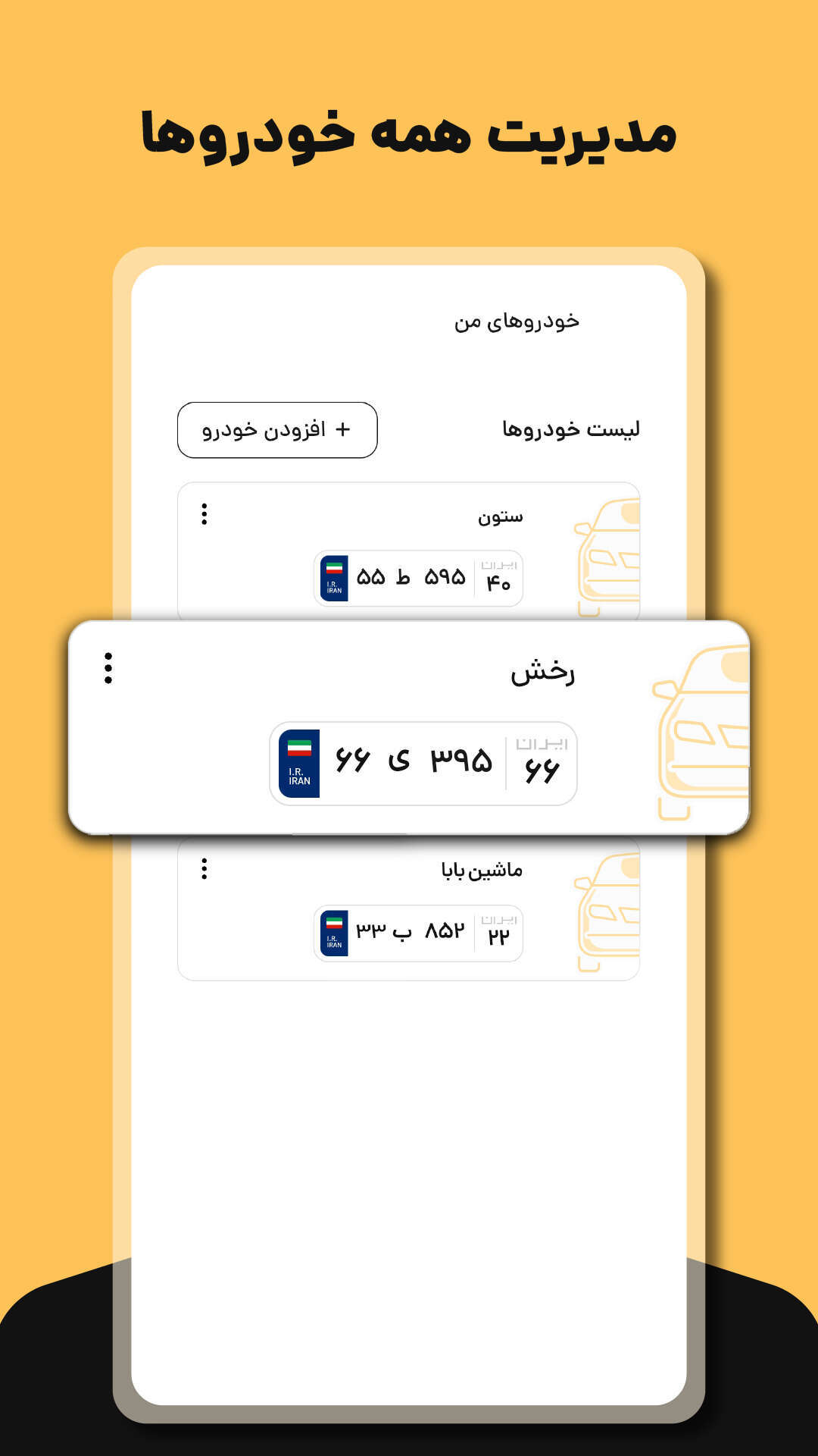 اسکرین شات 8 برنامه خلافی، عوارض و بیمه خودرو | اتو ابزار