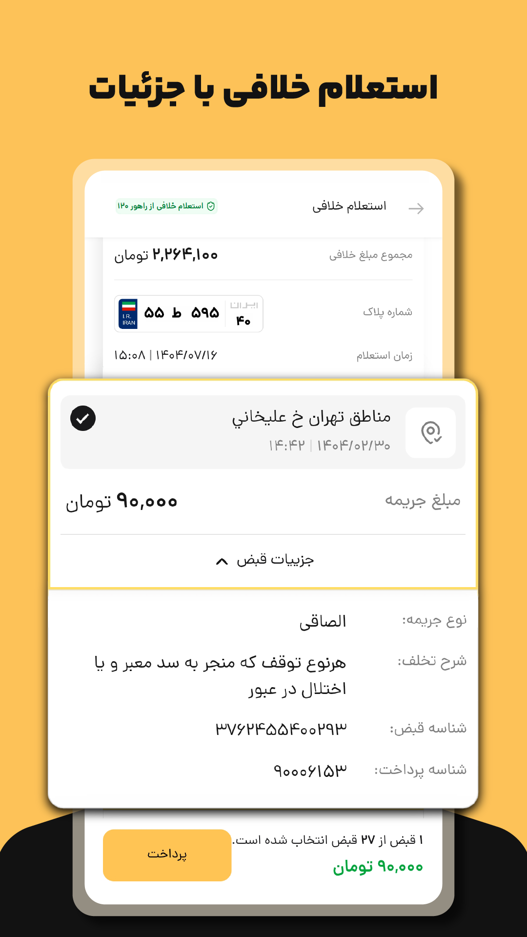 اسکرین شات 4 برنامه خلافی، بیمه و خدمات خودرو | اتو ابزار