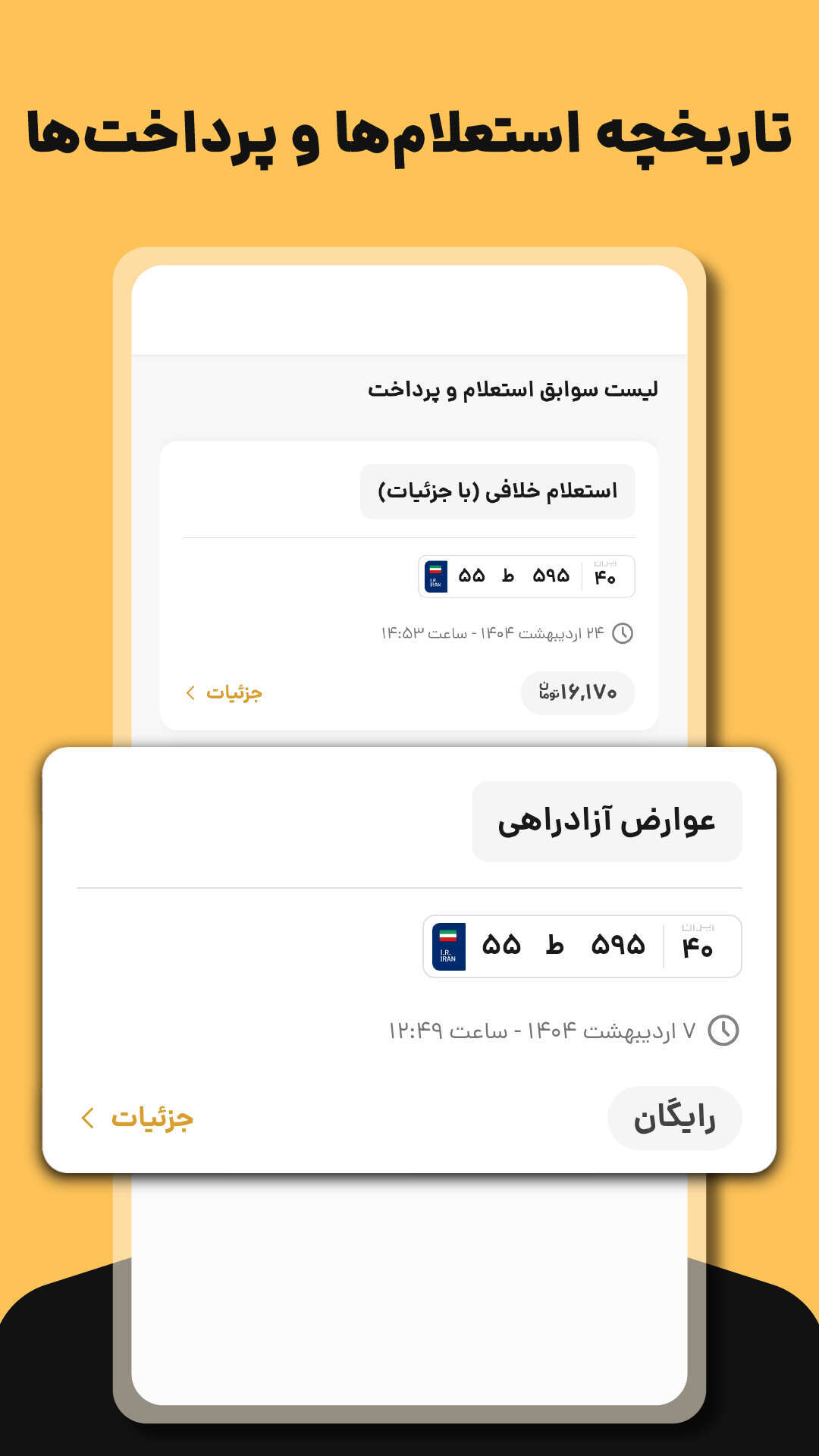 اسکرین شات 6 برنامه خلافی، عوارض و بیمه خودرو | اتو ابزار