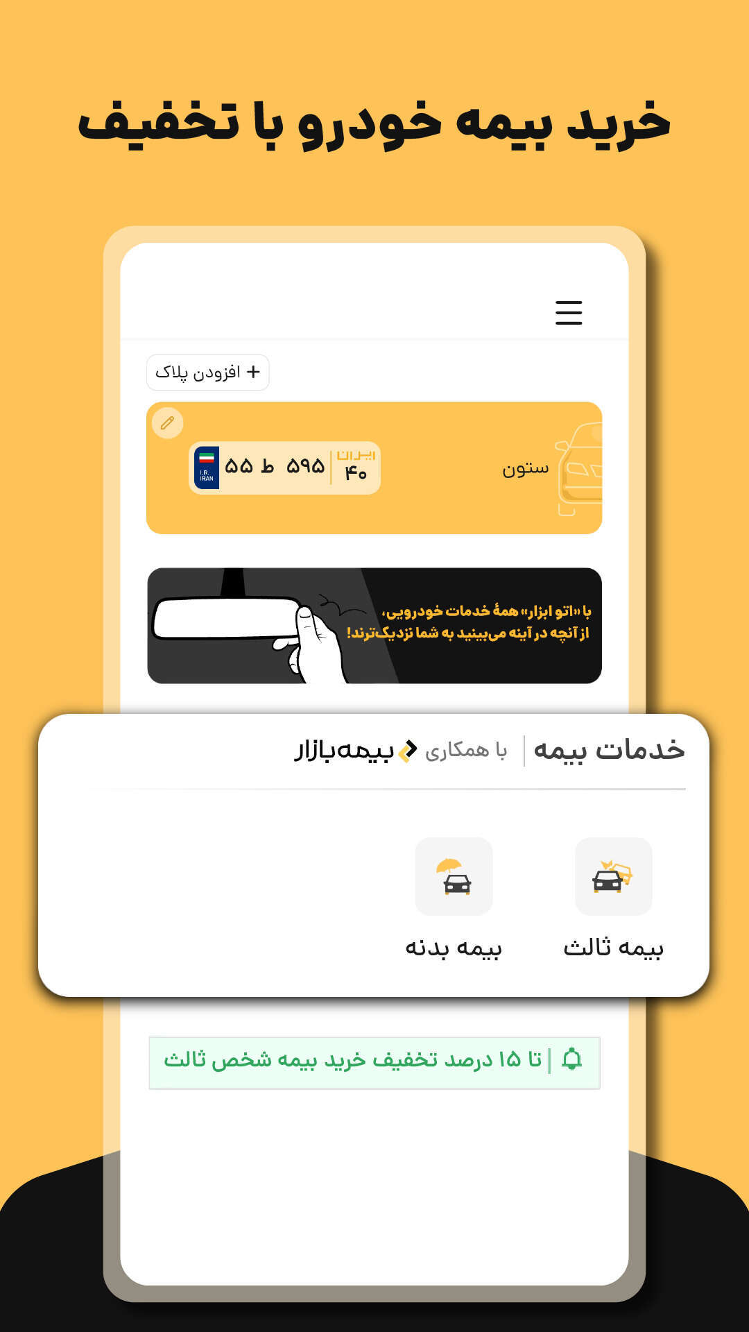 اسکرین شات 3 برنامه خلافی، عوارض و بیمه خودرو | اتو ابزار