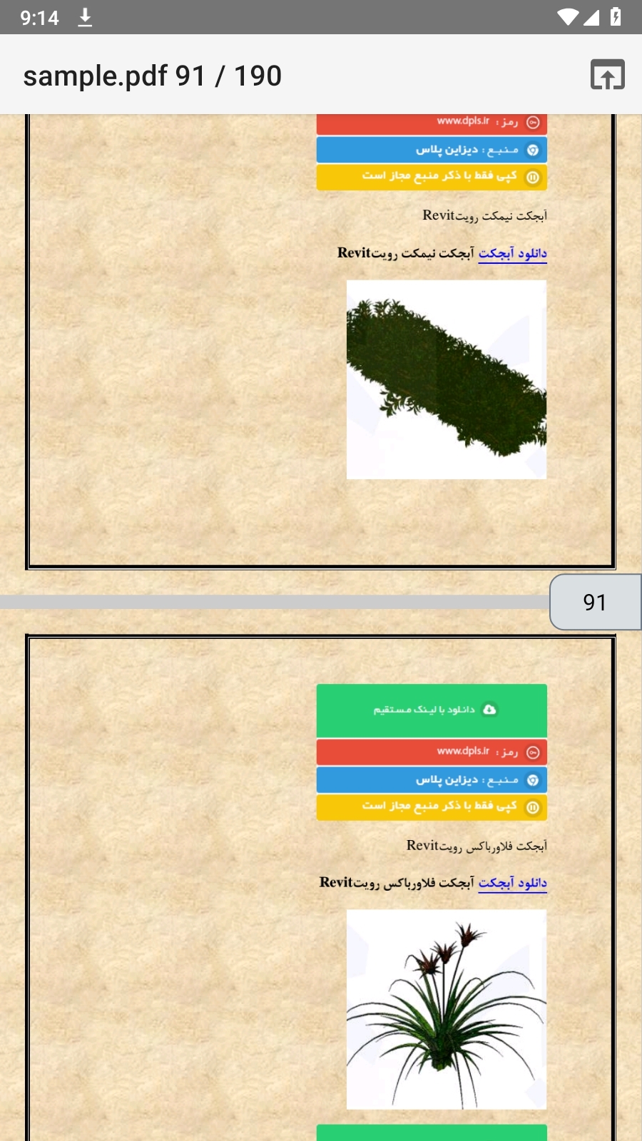 اسکرین شات 24 برنامه لیست لینک دانلود آبجکت تمپلیت اتودسک رویت