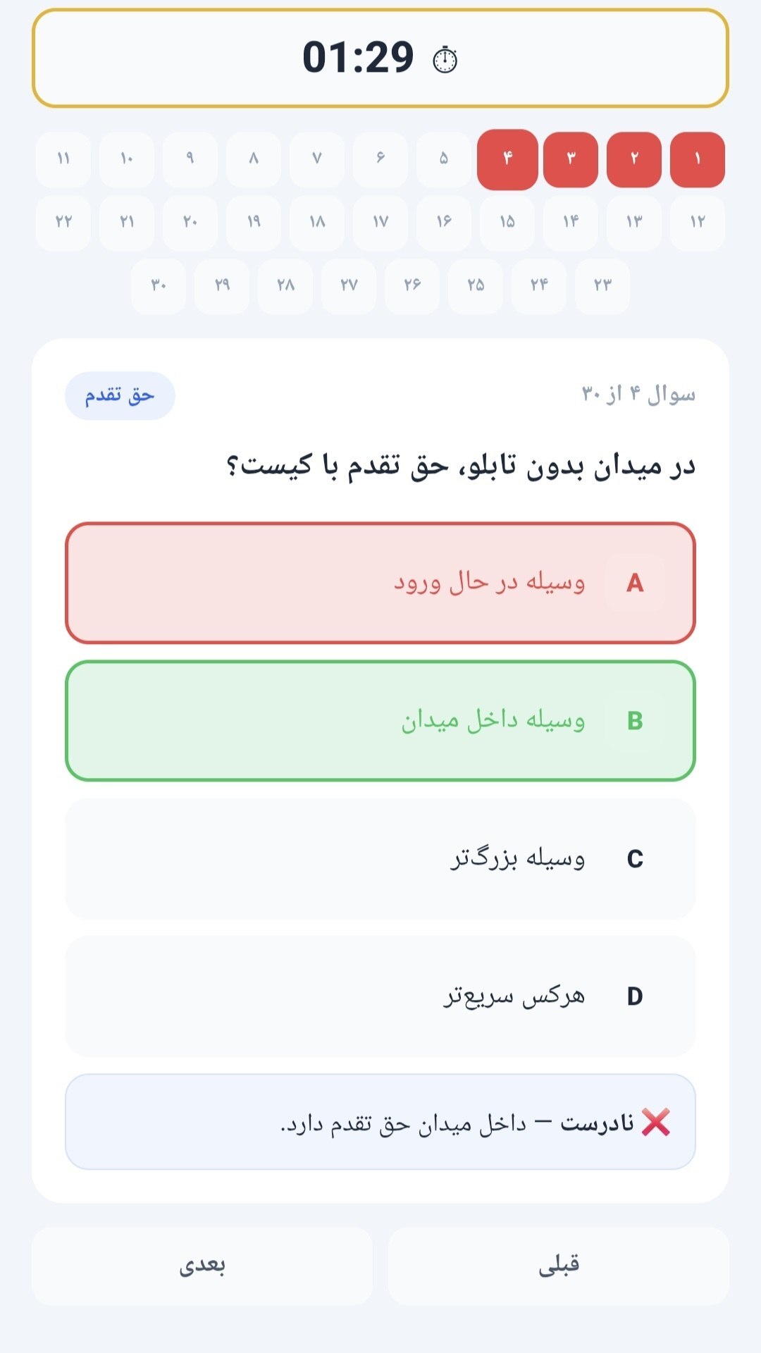 اسکرین شات 2 برنامه ‏‏آیین‌نامه پرو — آزمون و تمرین رانندگی