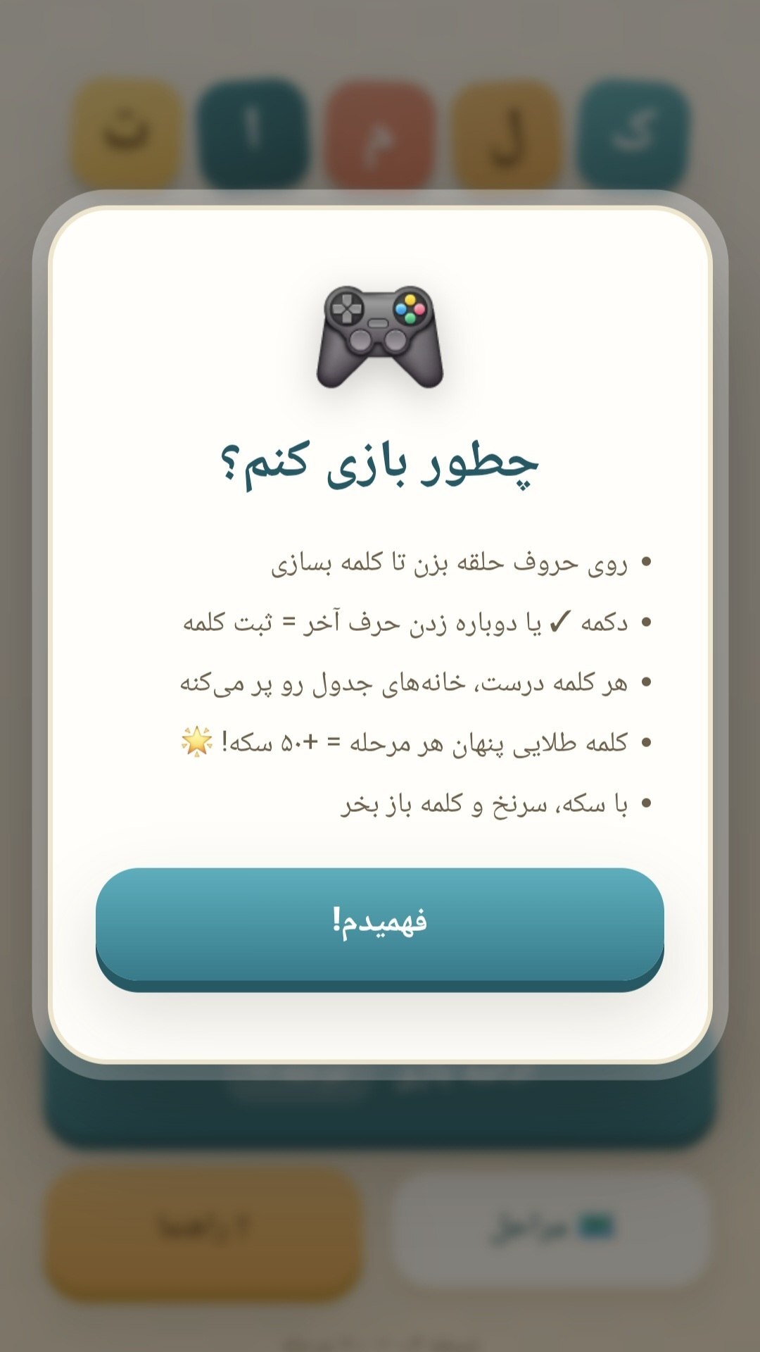 اسکرین شات 3 بازی کلماتانه — بازی کلمات فارسی