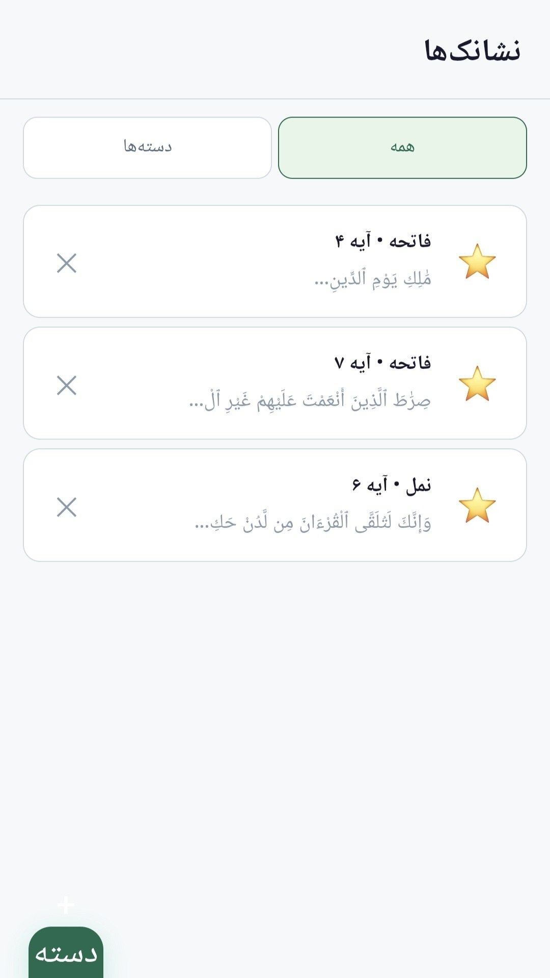 اسکرین شات 5 برنامه ‏قرآن کریم کامل- ترجمه فارسی