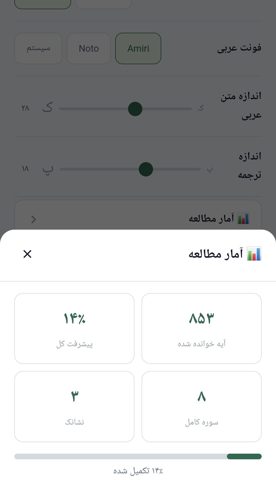 اسکرین شات 7 برنامه ‏قرآن کریم کامل- ترجمه فارسی