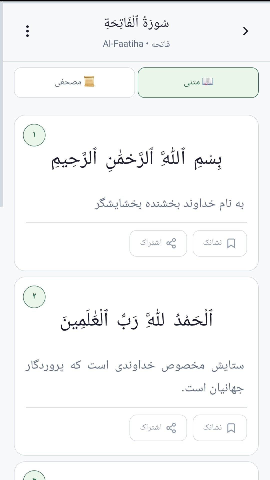 اسکرین شات 2 برنامه ‏قرآن کریم کامل- ترجمه فارسی