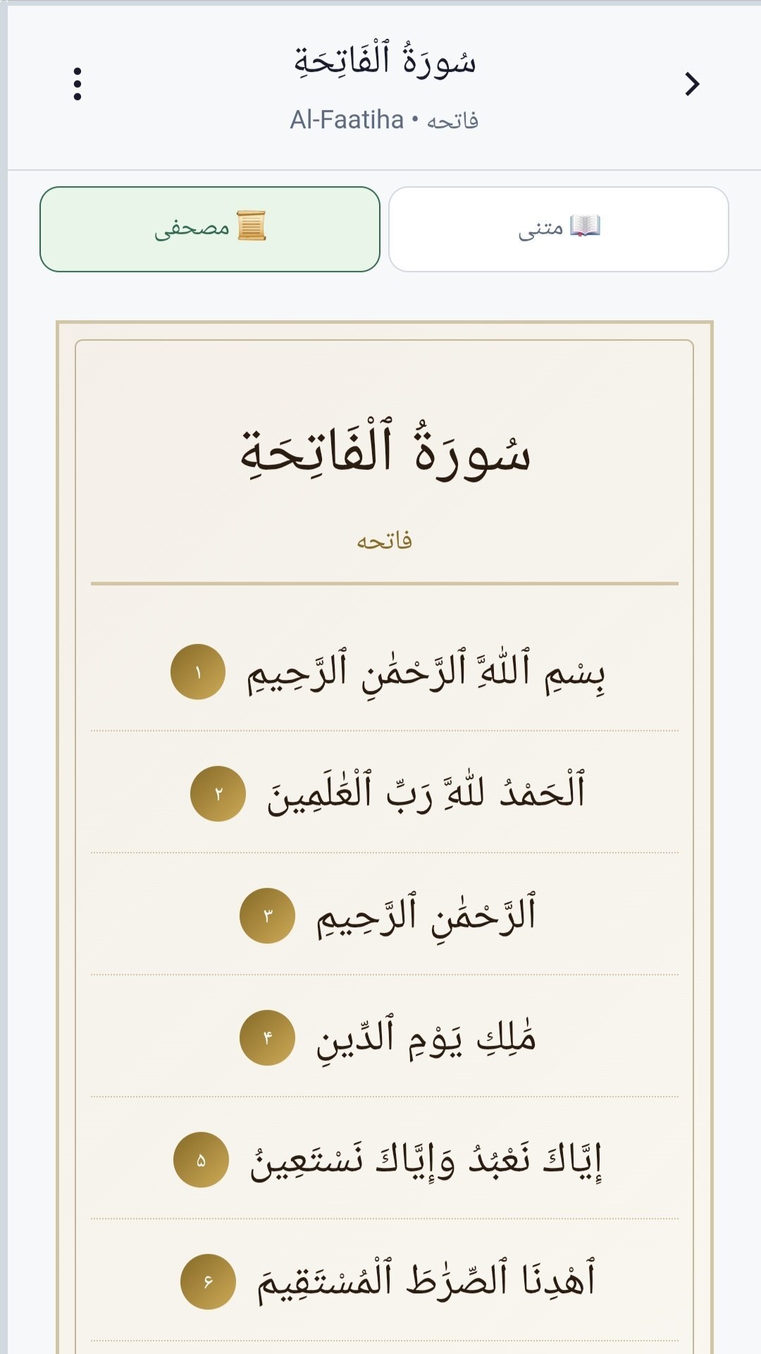 اسکرین شات 3 برنامه ‏قرآن کریم کامل- ترجمه فارسی