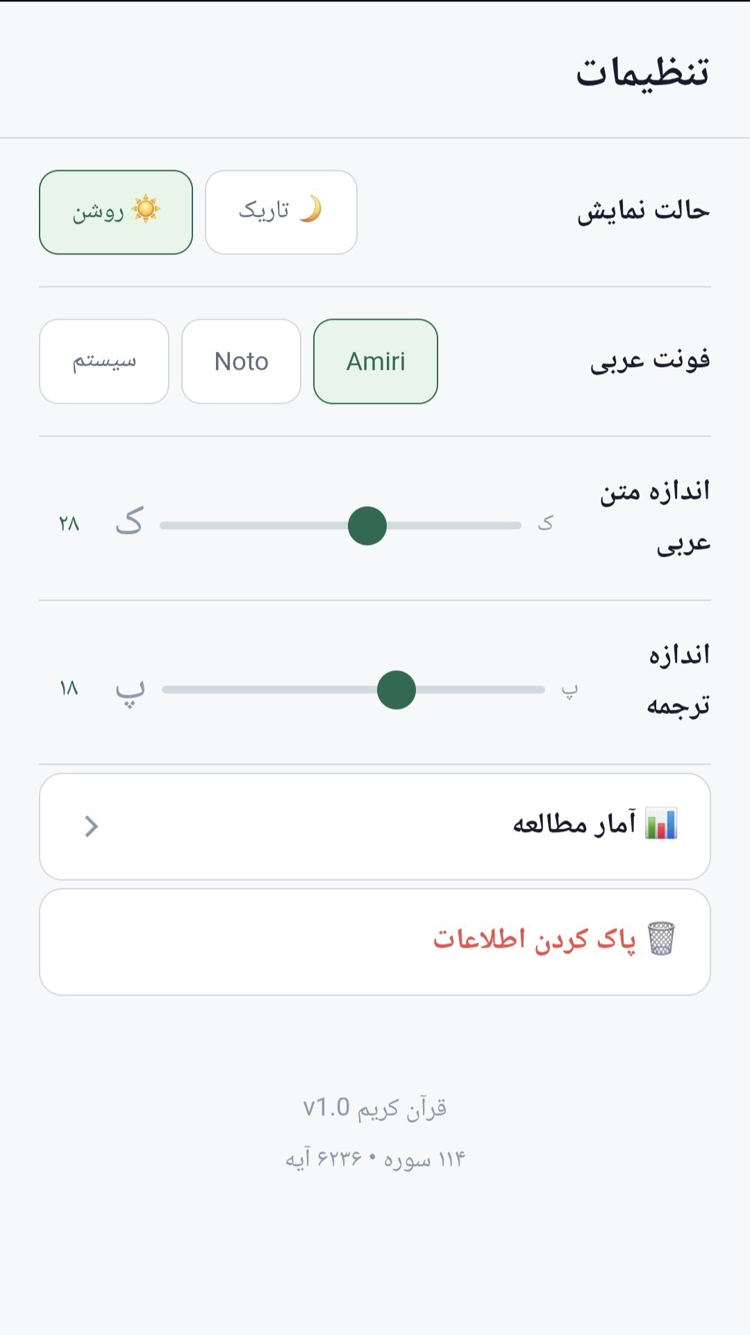 اسکرین شات 6 برنامه ‏قرآن کریم کامل- ترجمه فارسی