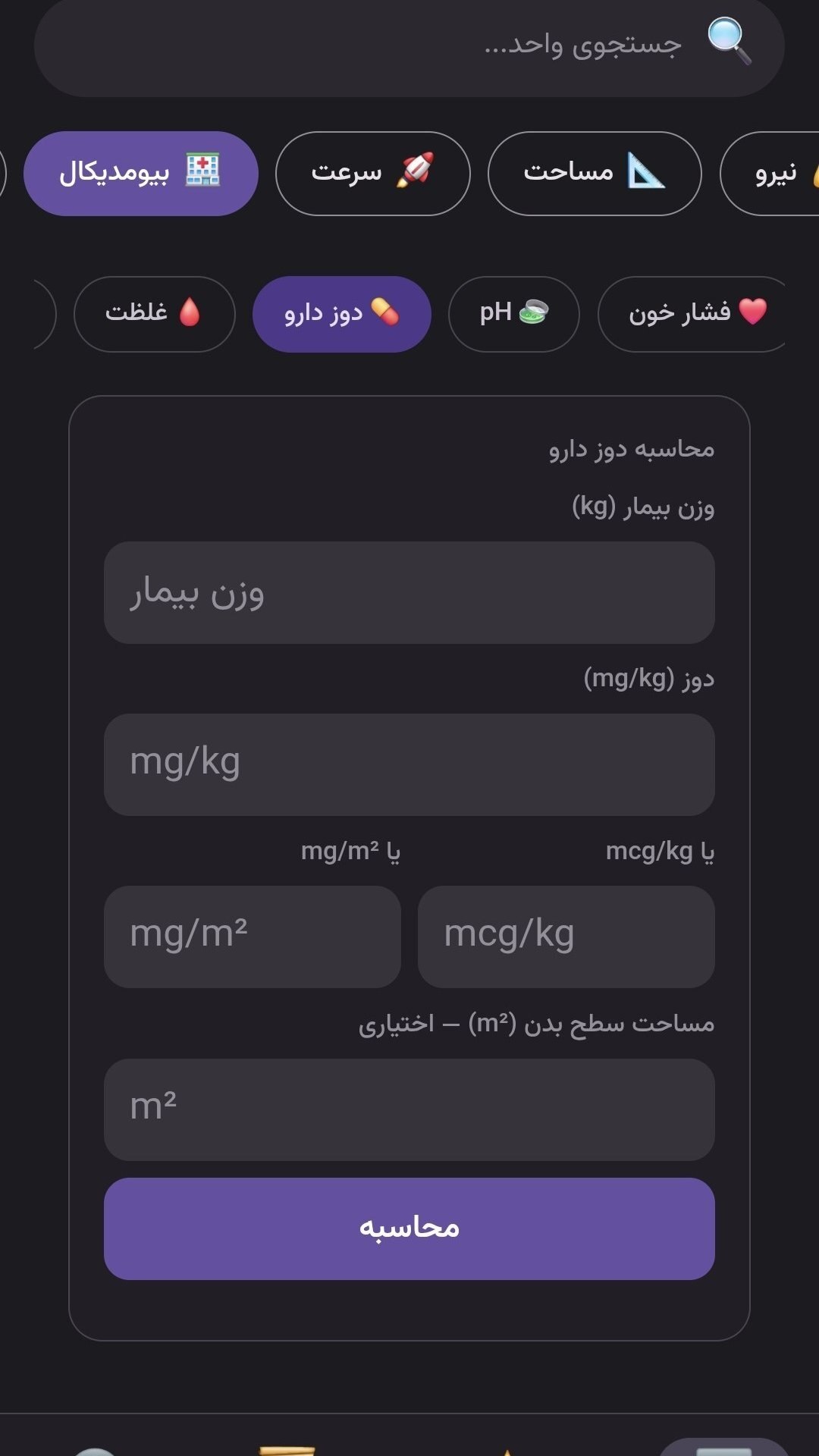 اسکرین شات 4 برنامه ‏تبدیل‌گر واحدها