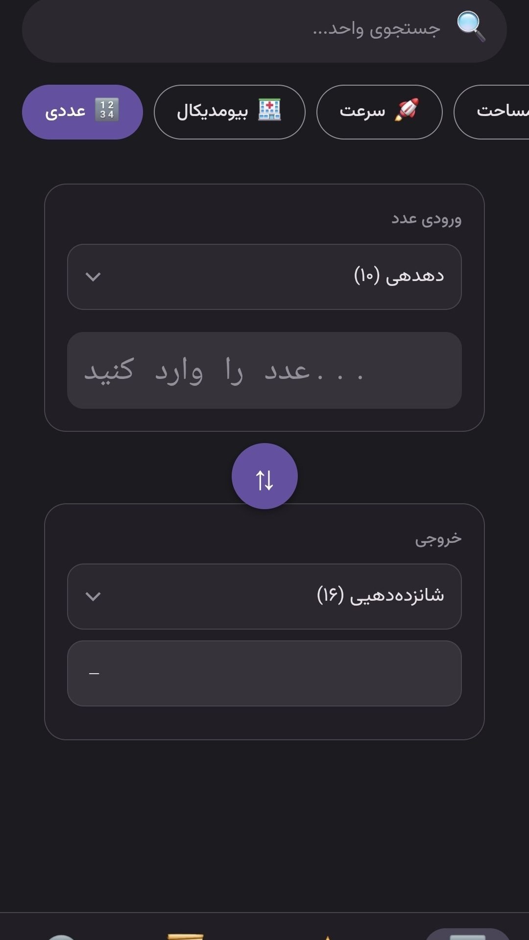اسکرین شات 1 برنامه ‏تبدیل‌گر واحدها