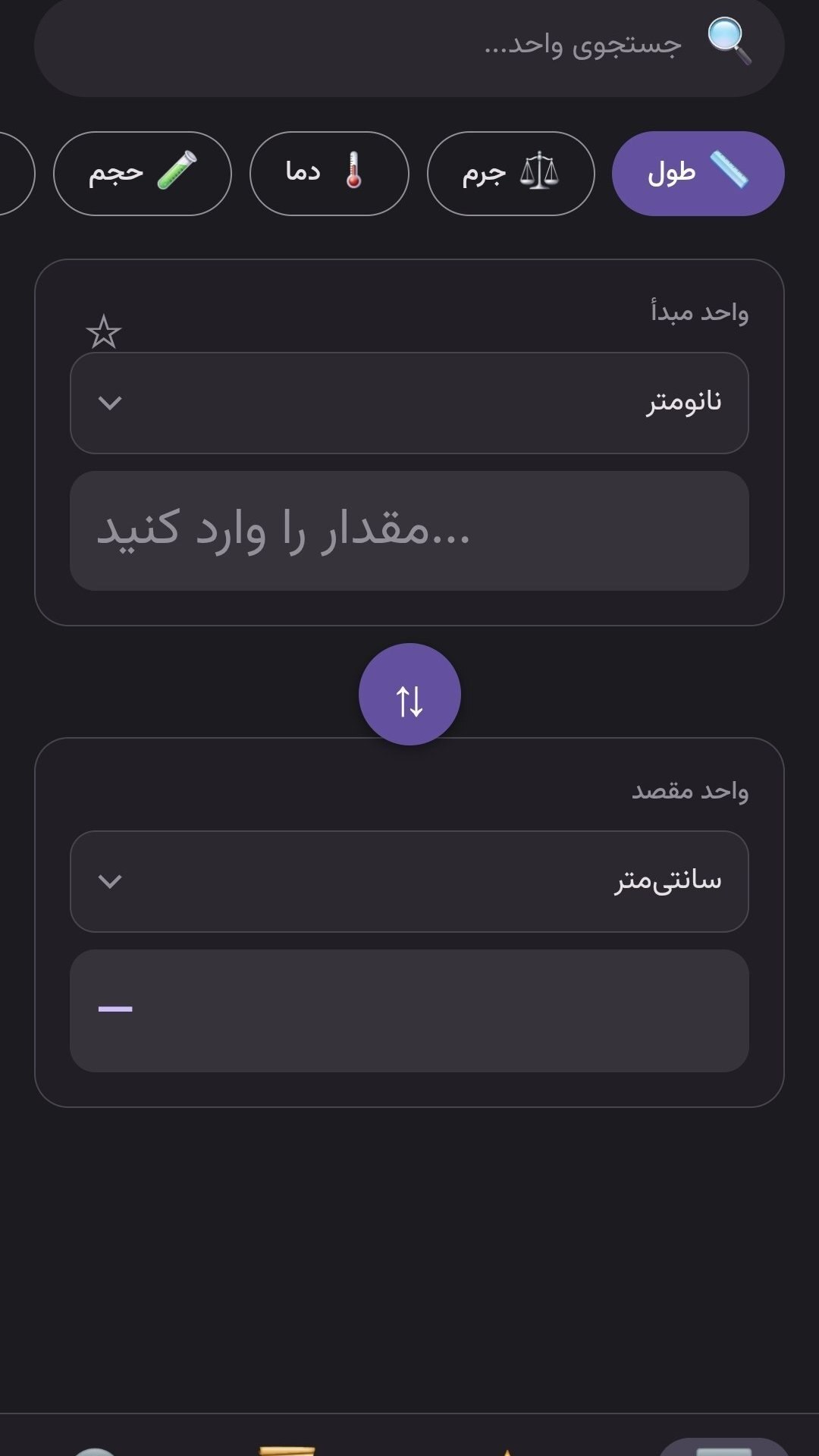 اسکرین شات 2 برنامه ‏تبدیل‌گر واحدها