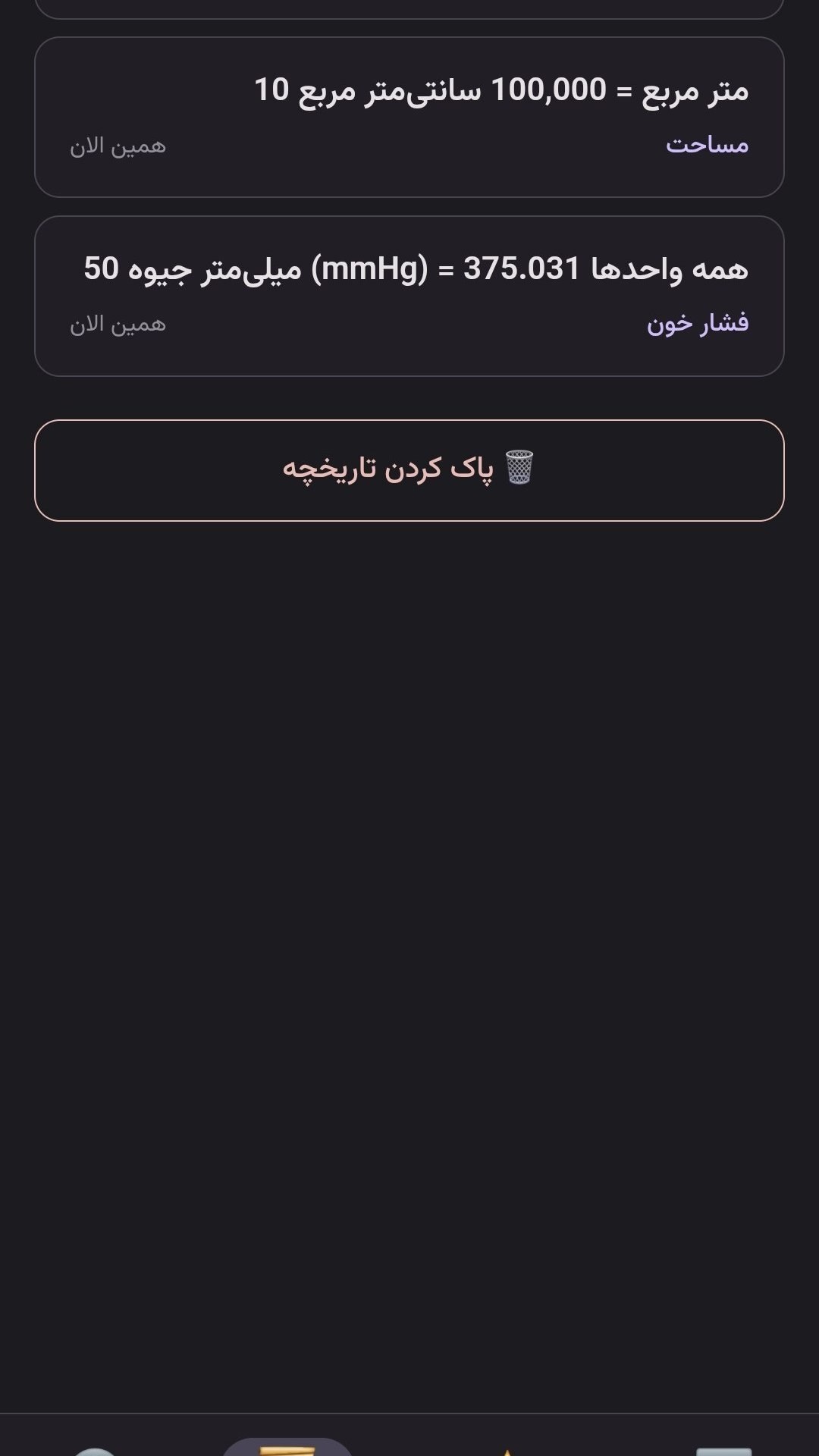 اسکرین شات 6 برنامه ‏تبدیل‌گر واحدها