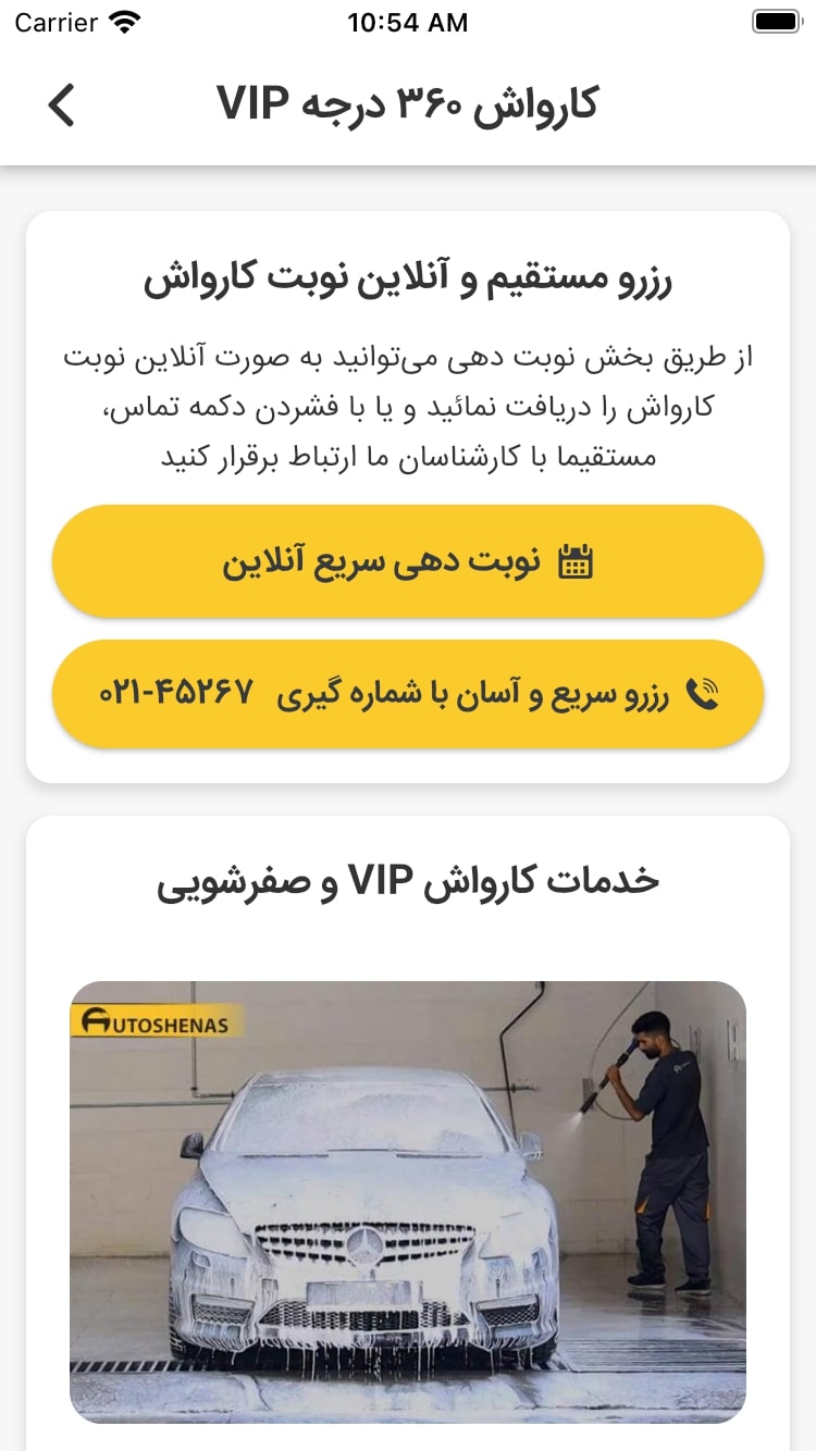 اسکرین شات 7 برنامه اتوشناس