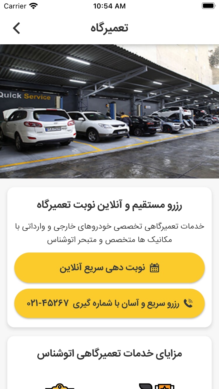 اسکرین شات 5 برنامه اتوشناس