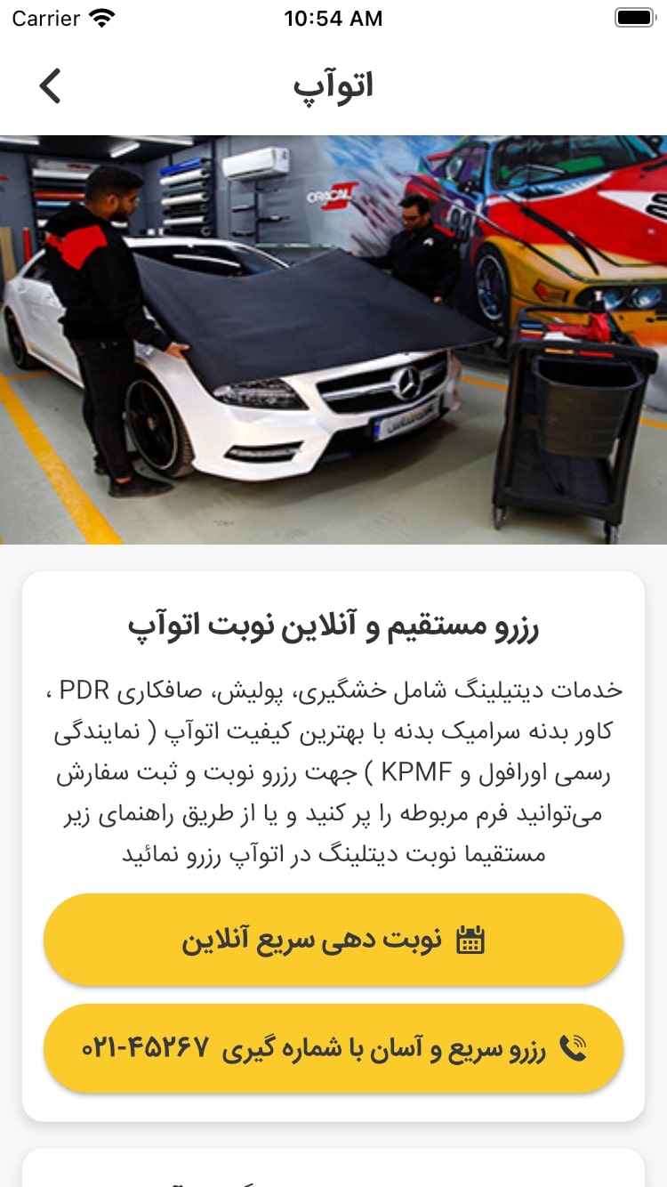 اسکرین شات 6 برنامه اتوشناس