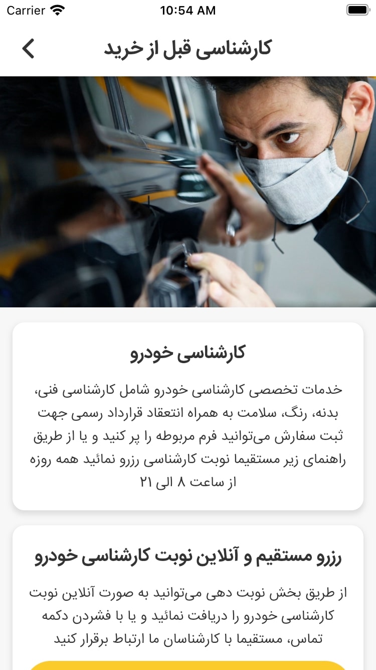 اسکرین شات 8 برنامه اتوشناس