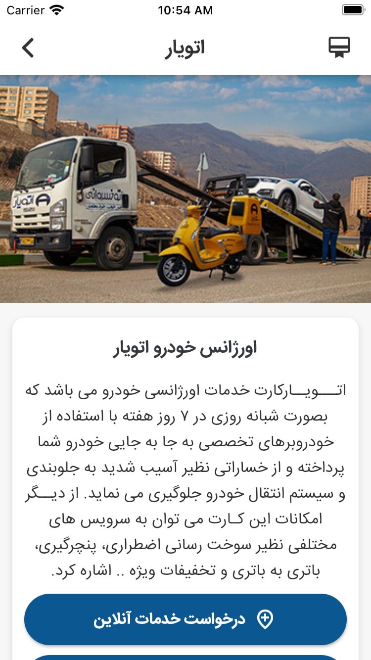 اسکرین شات 4 برنامه اتوشناس