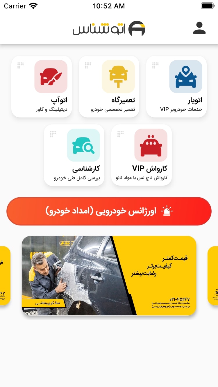 اسکرین شات 3 برنامه اتوشناس