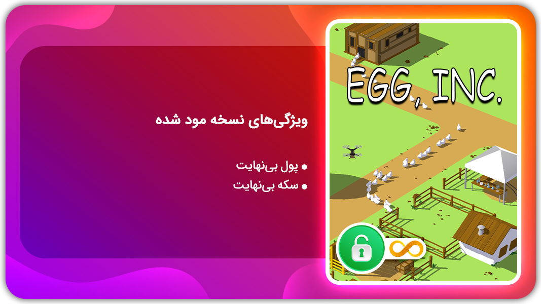 اسکرین شات 1 بازی شرکت تخم مرغ  | نسخه مود شده