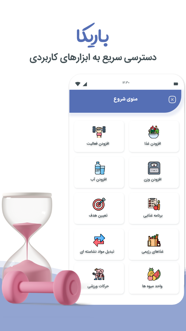 اسکرین شات 8 برنامه کالری شمار باریکا رژیم لاغری چاقی
