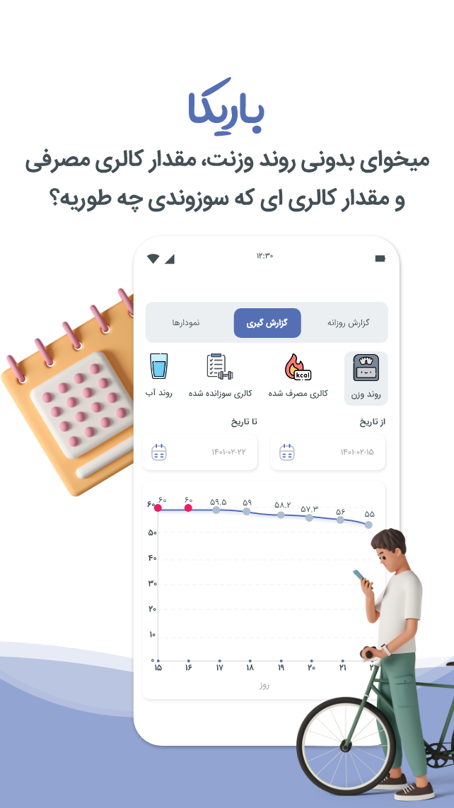 اسکرین شات 4 برنامه کالری شمار باریکا رژیم لاغری چاقی