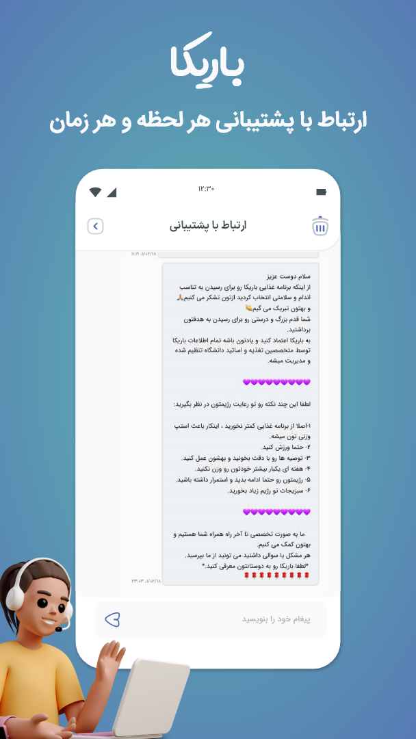 اسکرین شات 6 برنامه کالری شمار باریکا رژیم لاغری چاقی