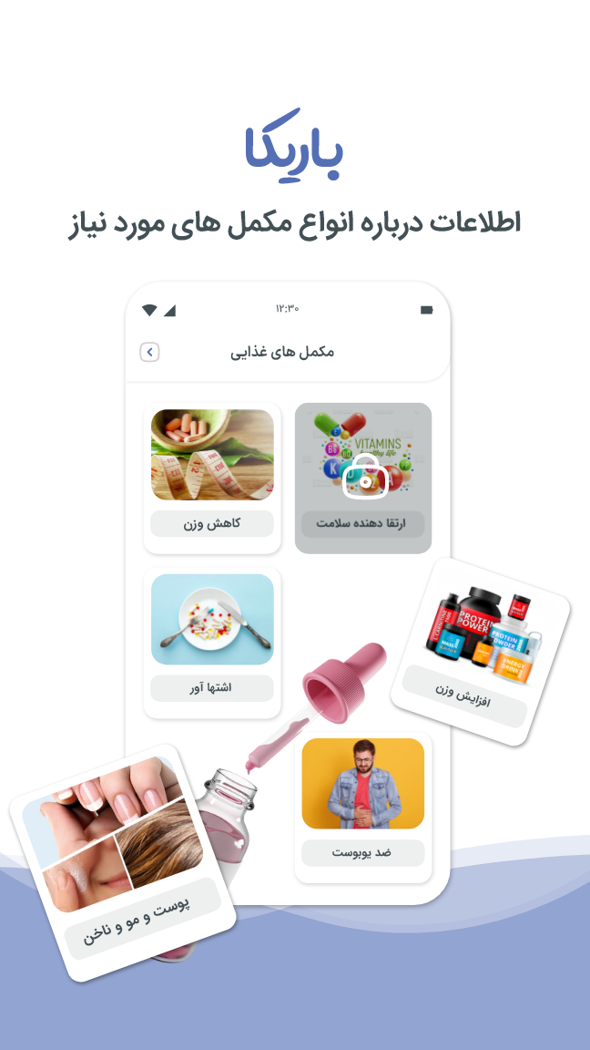 اسکرین شات 7 برنامه کالری شمار باریکا رژیم لاغری چاقی