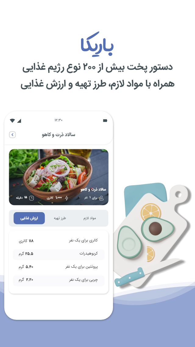 اسکرین شات 3 برنامه کالری شمار باریکا رژیم لاغری چاقی