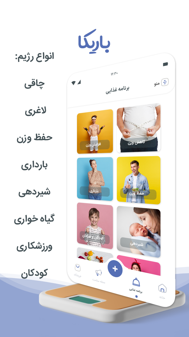 اسکرین شات 2 برنامه کالری شمار باریکا رژیم لاغری چاقی