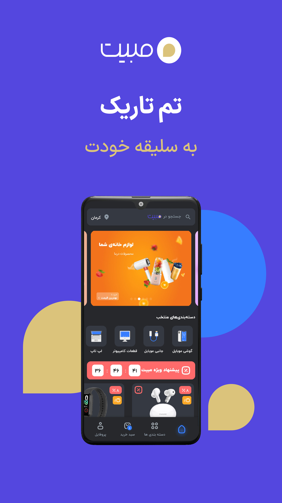 اسکرین شات 5 برنامه مبیت