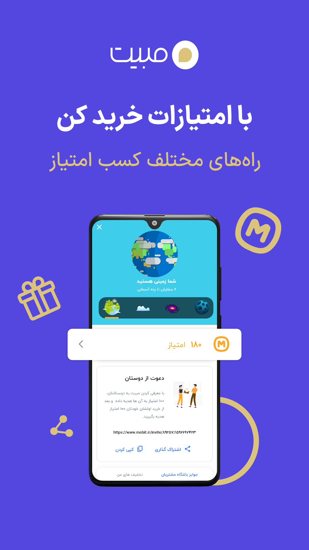 اسکرین شات 3 برنامه مبیت