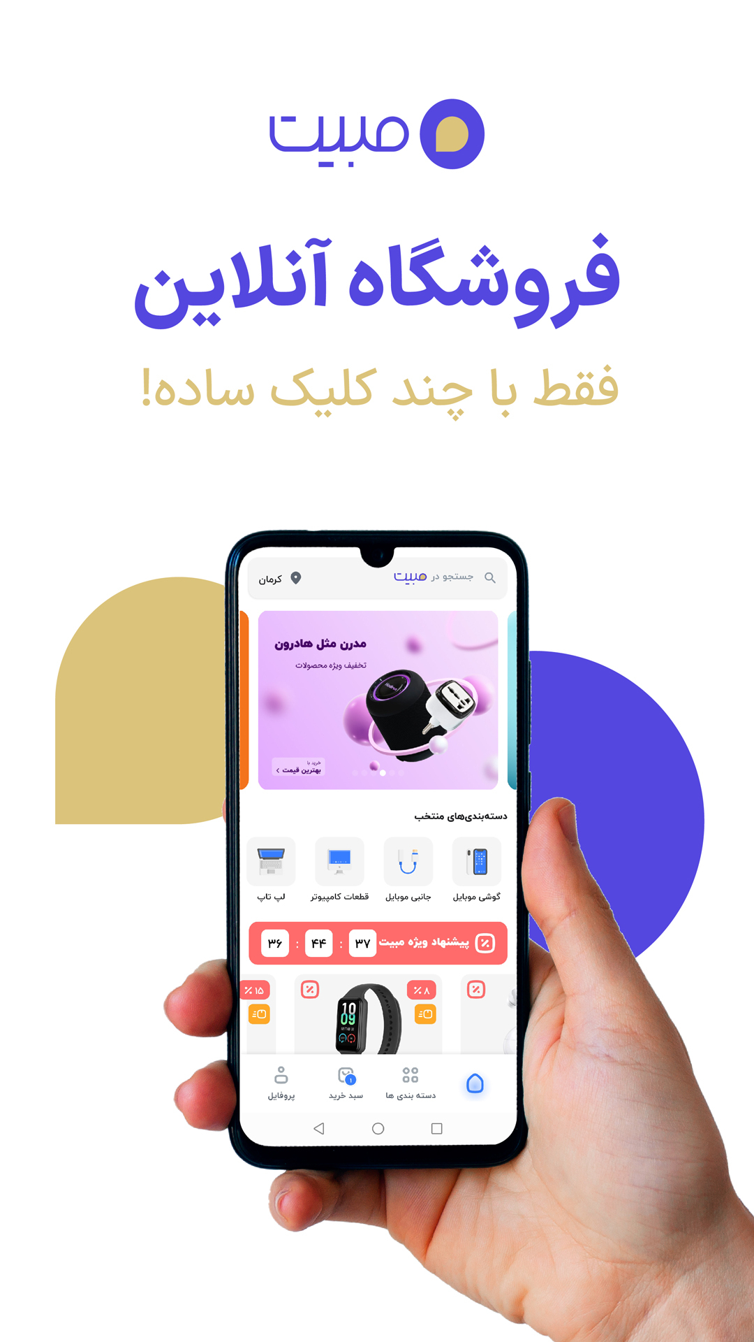 اسکرین شات 1 برنامه مبیت