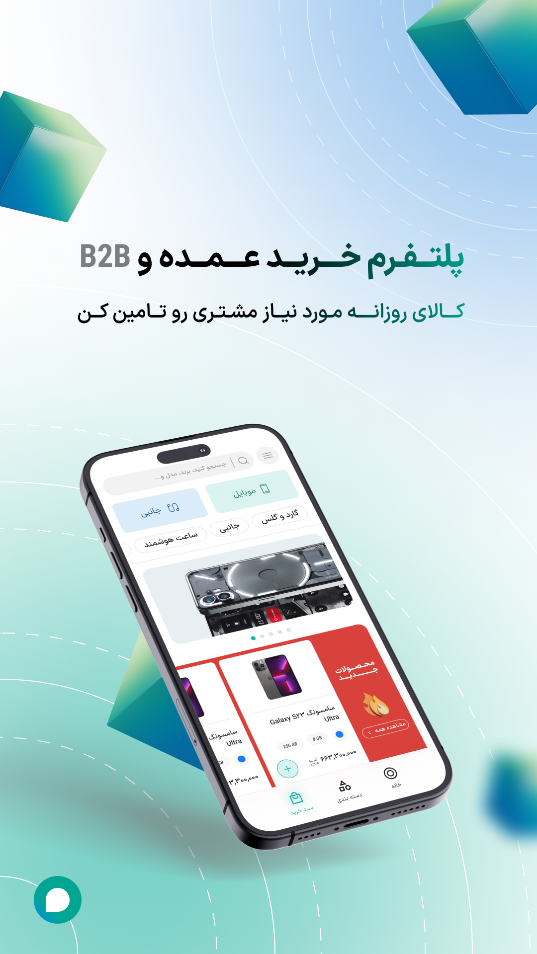 اسکرین شات 2 برنامه مبیت همکار