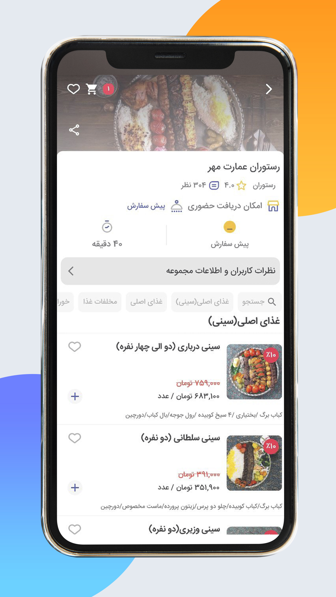 اسکرین شات 4 برنامه زودکس فود