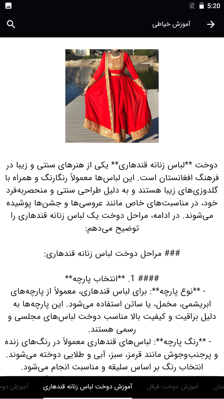 اسکرین شات 6 برنامه آموزش خیاطی افغانی