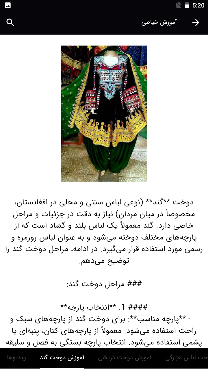 اسکرین شات 7 برنامه آموزش خیاطی افغانی