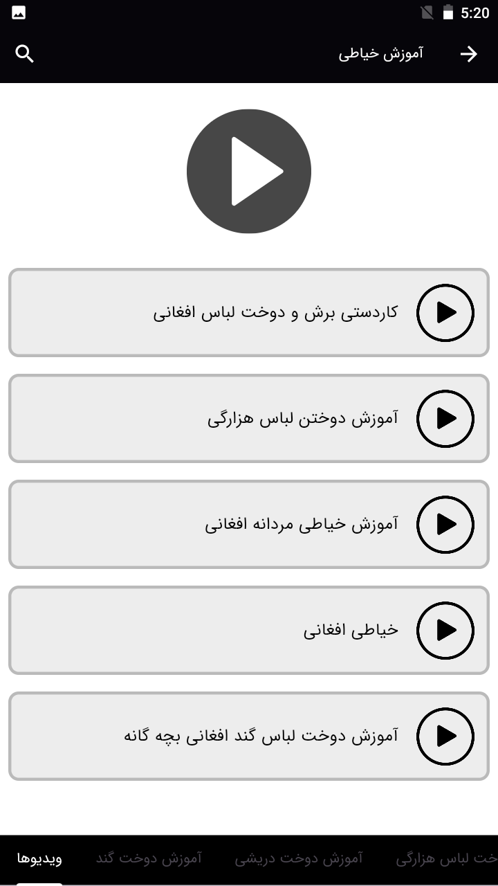 اسکرین شات 5 برنامه آموزش خیاطی افغانی