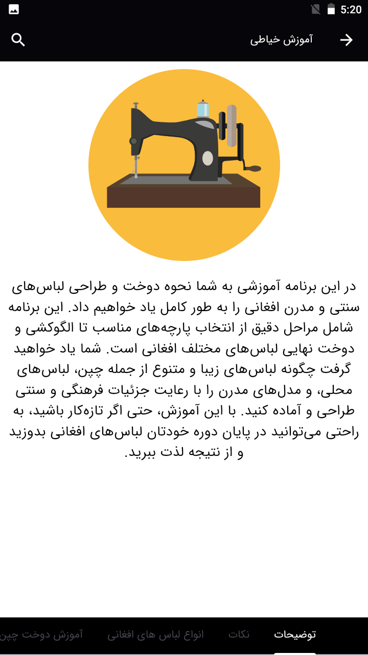 اسکرین شات 2 برنامه آموزش خیاطی افغانی