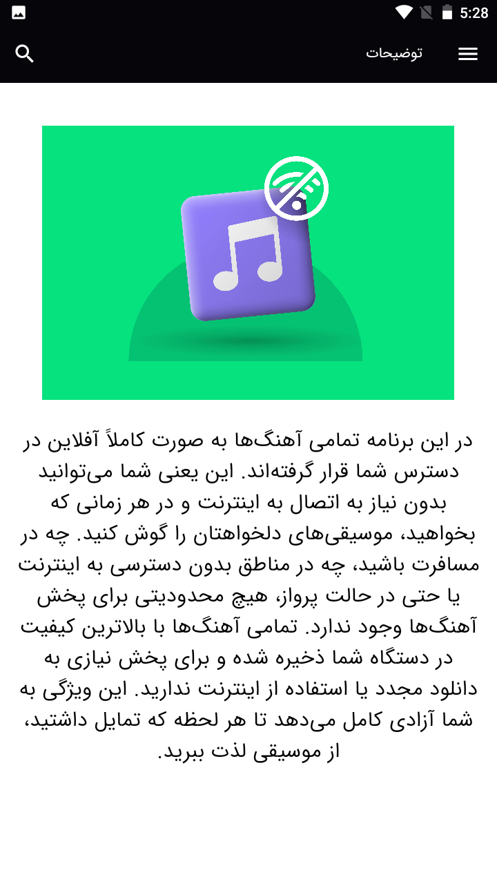 اسکرین شات 4 برنامه ‏آهنگ های شوتی نیسانی - بدون اینترنت