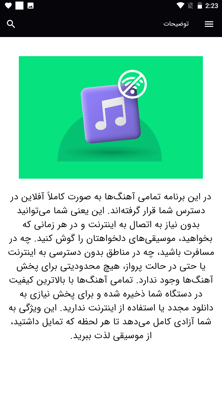اسکرین شات 4 برنامه آهنگ های شوتی گلچین - بدون اینترنت
