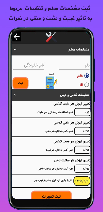 اسکرین شات 6 برنامه دستیار معلم