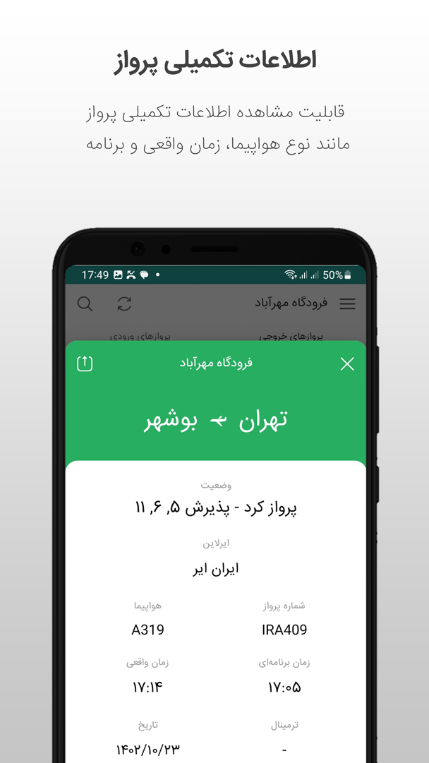 اسکرین شات 4 برنامه اطلاعات پرواز فرودگاه