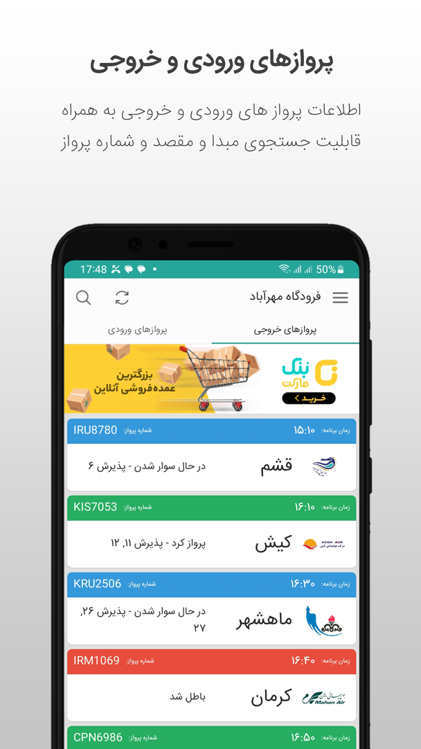 اسکرین شات 1 برنامه اطلاعات پرواز فرودگاه