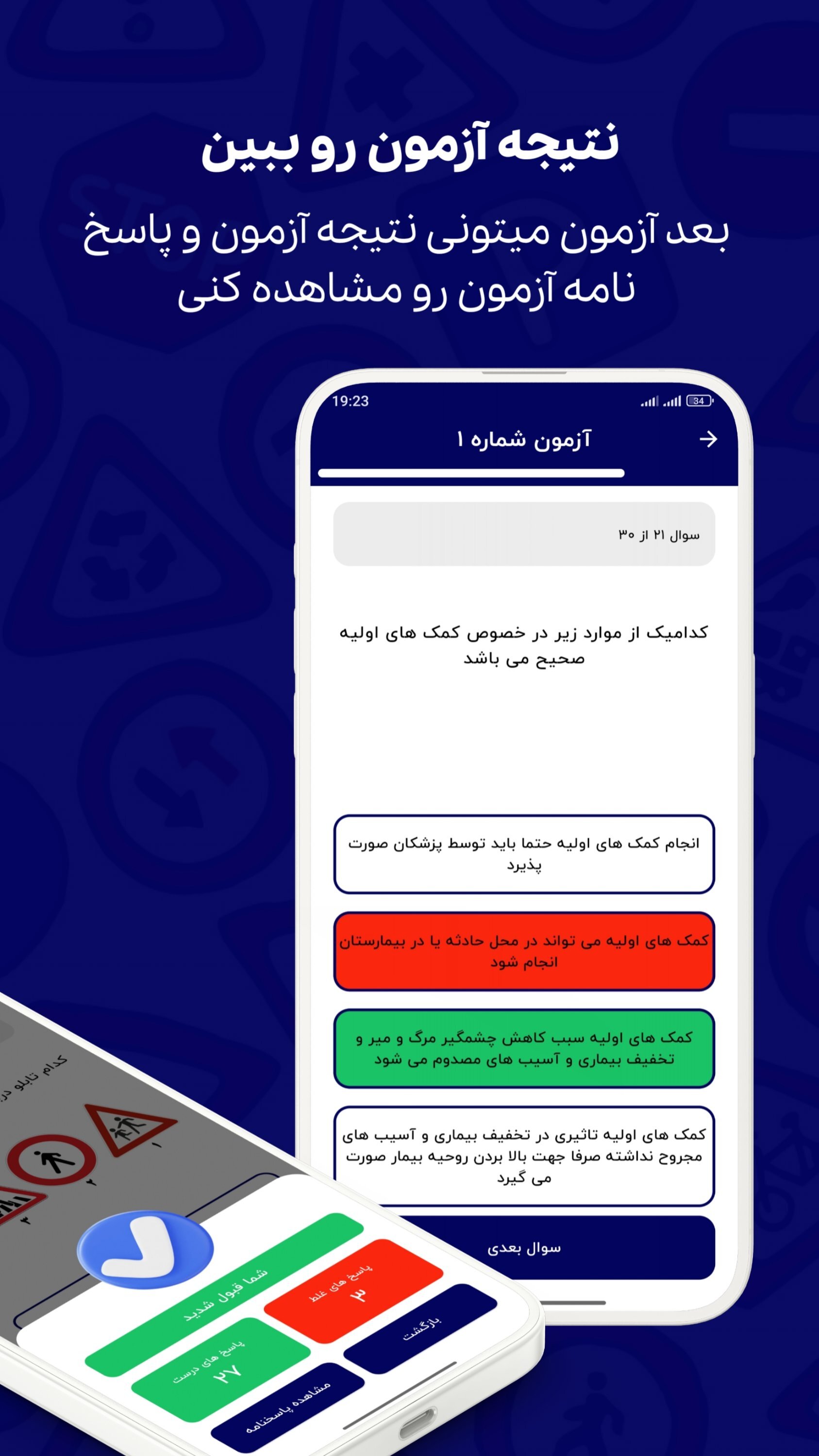 اسکرین شات 5 برنامه ‏‏‏‏‏‏‏‏‏‏‏‏‏سوالات اصلی ایین نامه 1404