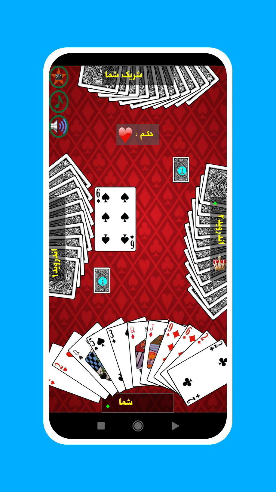 اسکرین شات 1 بازی پاسور حکم