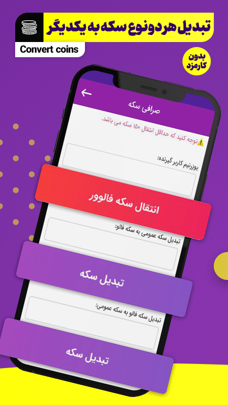 اسکرین شات 5 برنامه فالو آپ | افزایش فالوئر و لایک اینستاگرام