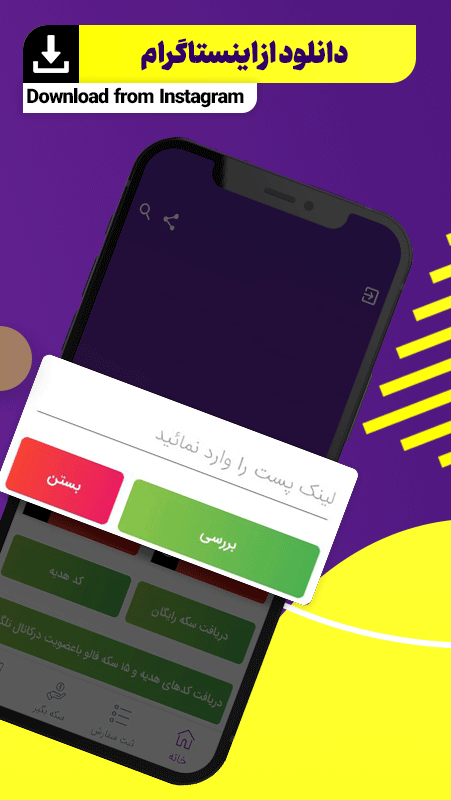 اسکرین شات 1 برنامه فالو آپ | افزایش فالوئر و لایک اینستاگرام